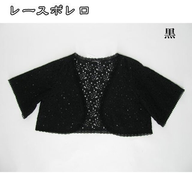 レースボレロの画像1枚目
