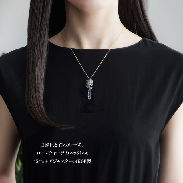 桜と雫のセミロングネックレス・白蝶貝とローズクォーツ、インカローズ