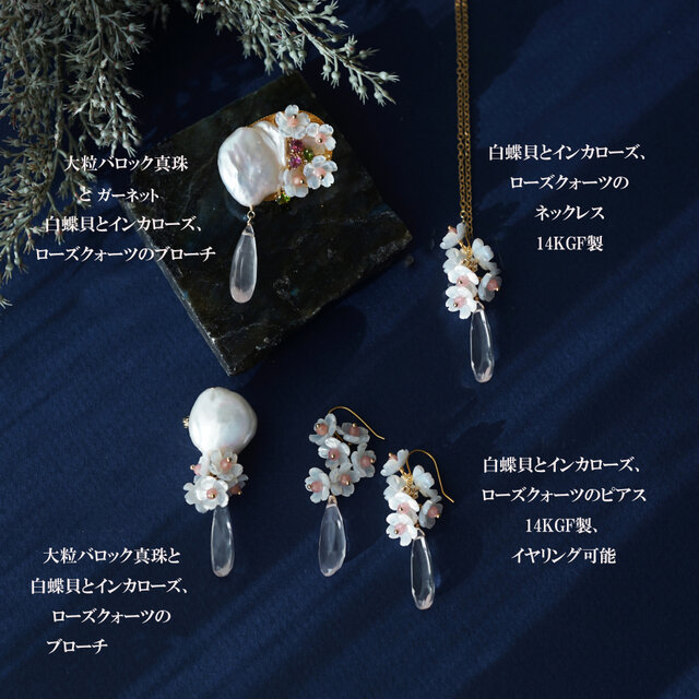 桜と雫のセミロングネックレス・白蝶貝とローズクォーツ、インカ