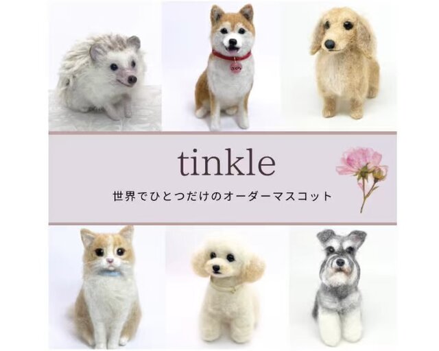 M☆C♡うちの子オーダー♡羊毛フェルト♪ハンドメイド☆ おかえりうちの子》羊毛フェルトうちの子オーダー | iichi 日々の