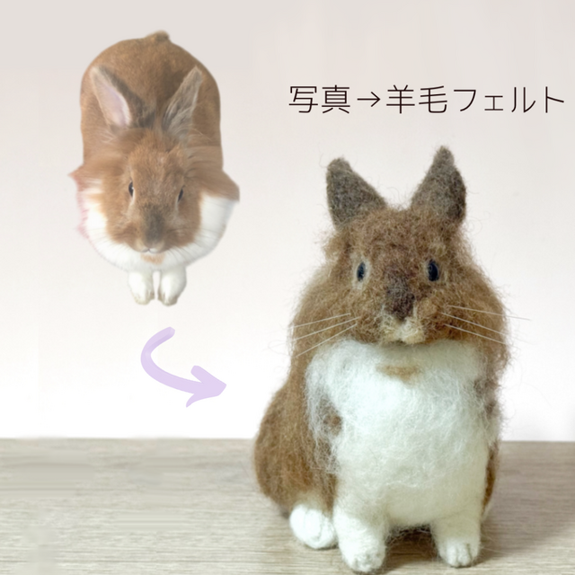 おかえりうちの子》羊毛フェルトうちの子オーダー | iichi 日々の