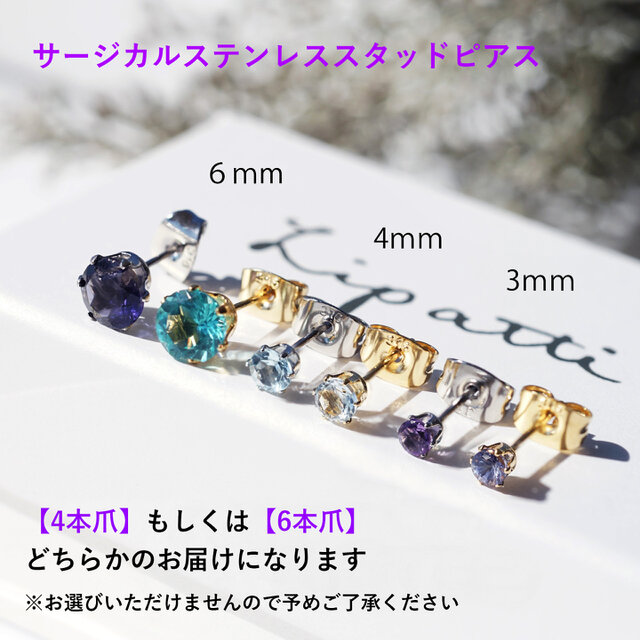 合成ブルースピネルの3mmサージカルステンレス・スタッドピアス