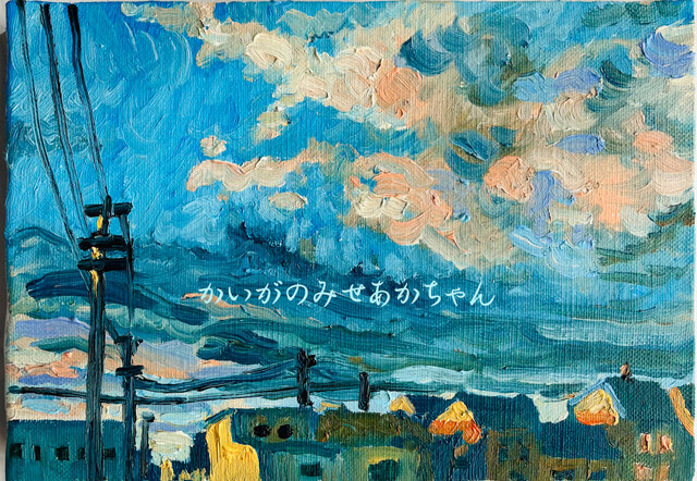 16×23㎝「朝の空6」サムホール・油彩・原画 | iichi 日々の