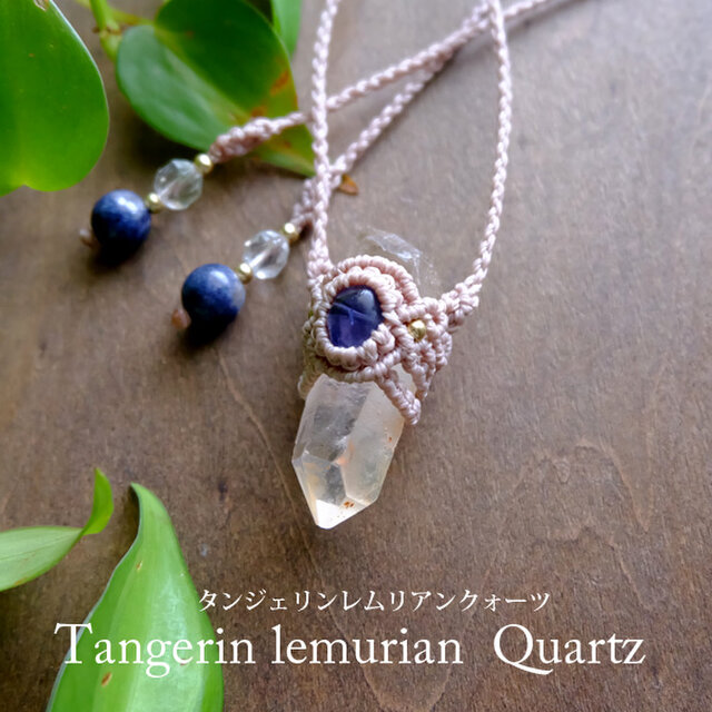 タンジェリンレムリアンクォーツ 水晶ポイント原石（ブラジル産）・アイオライト（3月誕生石）天然石マクラメ編みペンダント　3669