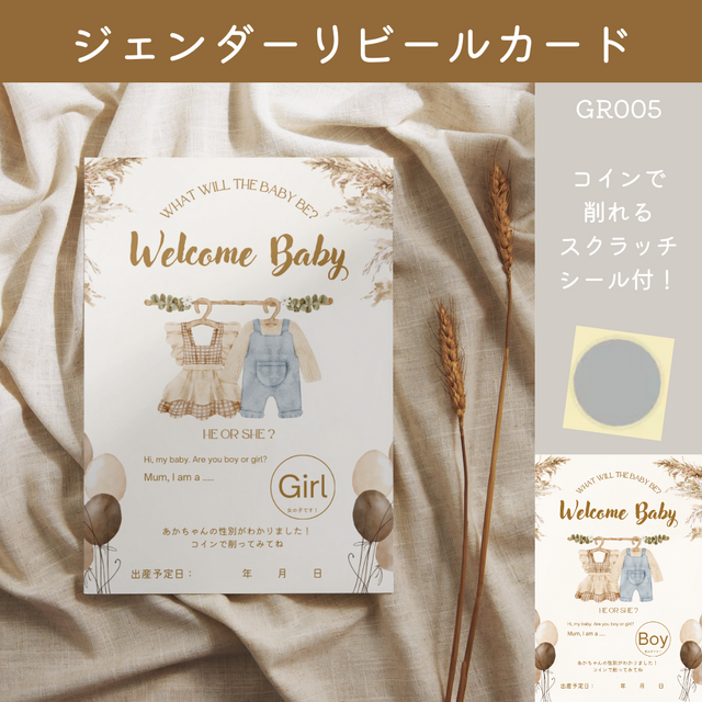 ジェンダーリビールカード 性別発表 サプライズ スクラッチ 【GR005】