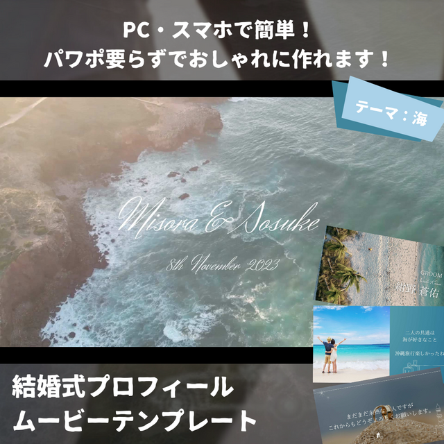 結婚式プロフィールムービー／オープニングムービー／テンプレート／自作 【PM002】