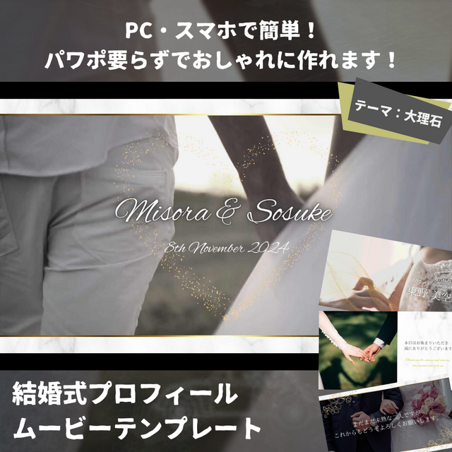 結婚式プロフィールムービー／オープニングムービー／テンプレート／自作 【PM003】