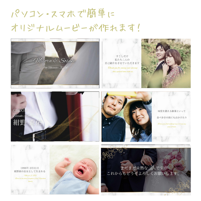 結婚式プロフィールムービー／オープニングムービー／テンプレート