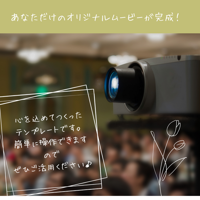 結婚式プロフィールムービー／オープニングムービー／テンプレート