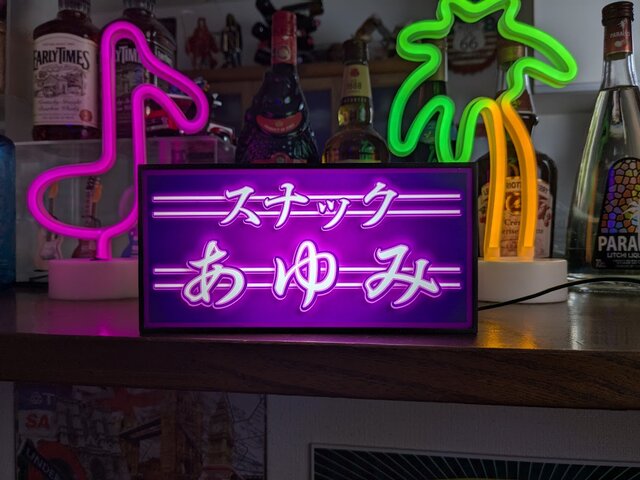 【文字無料】スナック パブ クラブ 平成レトロ 看板 置物 雑貨 ライトBOX 文字変更無料】スナック パブ クラブ ネオン街 飲屋 酒場 カラオケ