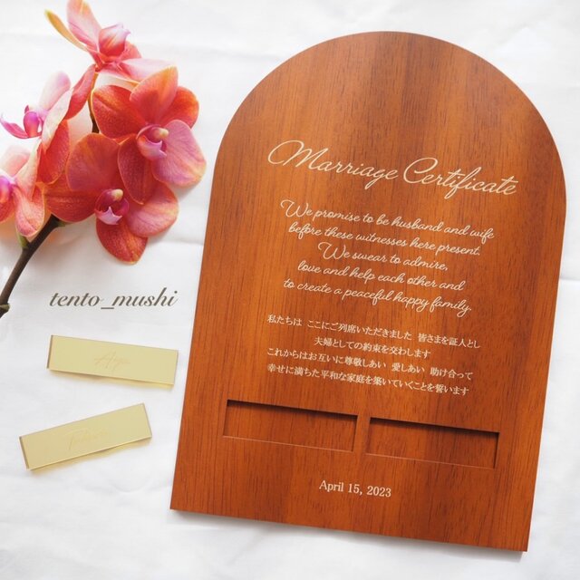 〔色が選べる〕木の結婚証明書　アーチ　ペンを使用しない