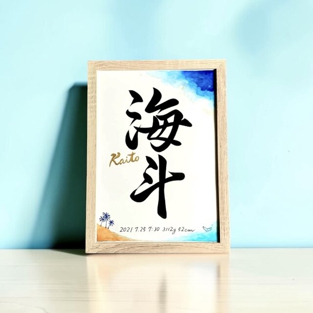 命名書 手書き 書道家 (A4サイズ 額縁付き) / 出産祝い お七夜 お