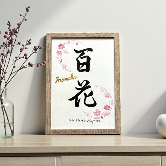命名書 手書き 書道家 (A4サイズ 額縁付き) / 出産祝い お七夜 お