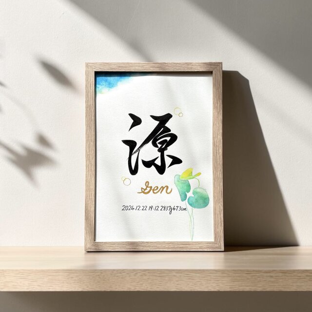 命名書 手書き 書道家 (A4サイズ 額縁付き) / 出産祝い お七夜 お