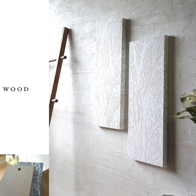 静かな木々のアートボード ホワイトツリー 2枚組 wood 寝室 オブジェ