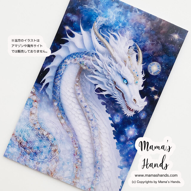 ⭐️8点売れました《優しい 白龍》☘️ 神秘的な 宇宙 龍 龍神 神聖幾何学 イラスト アート カード  プラスチック製
