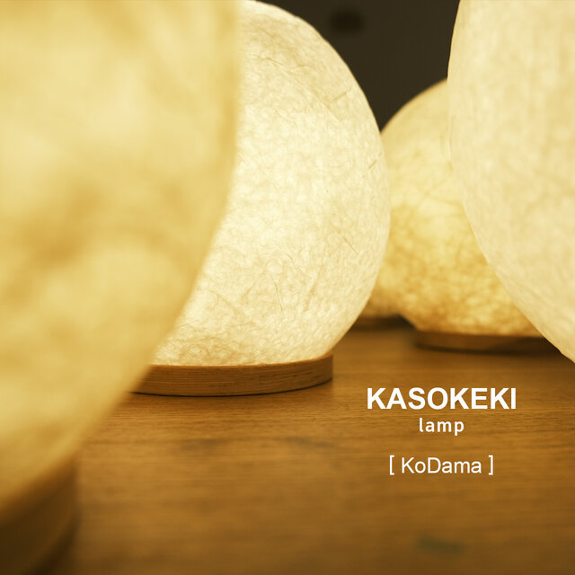 木霊 KoDama [ 和紙テーブルランプ ] (ソケット付) | iichi 日々の暮らしを心地よくするハンドメイドやアンティークの ...