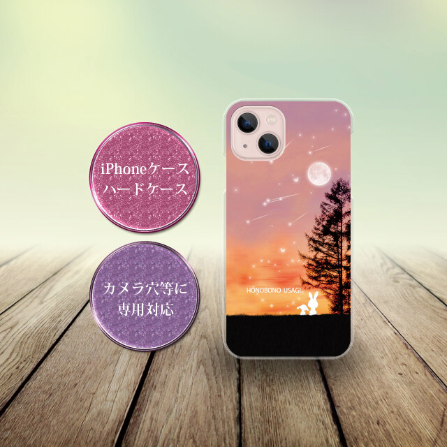 iPhone スマホケース（ハードケース）【ほのぼのうさぎ（Evening