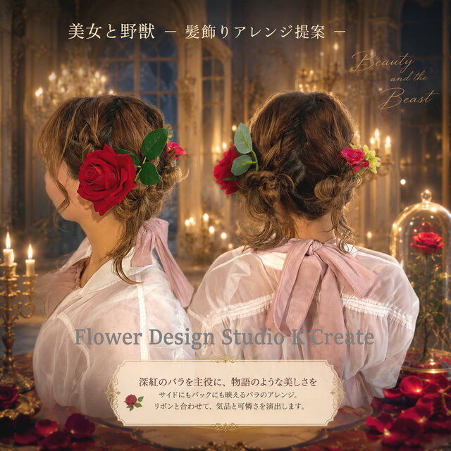 赤い薔薇のUピン ヘッドドレス｜ベロアローズ 11cm｜美女と野獣風