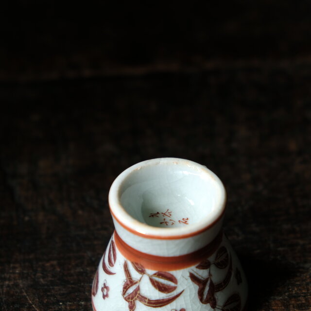 九谷焼　赤絵金彩　紅葉文など　盃　酒盃　ぐい呑み　2点まとめて　V　5598 九谷焼大日本九谷赤絵金彩人物内漢詩文酒盃ぐい呑MR6582
