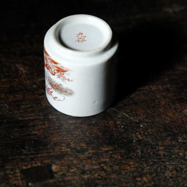 藤の花と水鳥と芍薬◇九谷焼 赤絵金彩覗き猪口 小ぶり レトロ 転写