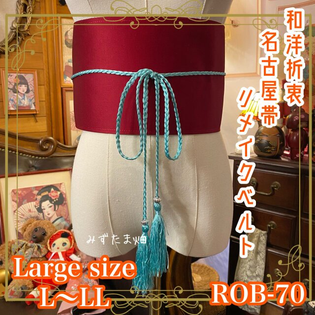 名古屋帯 着物 サッシュベルト 飾り帯 和洋折衷 ウエストマーク リメイク L〜LL 艶やかな紅と金色の蝶が舞う ROB-70