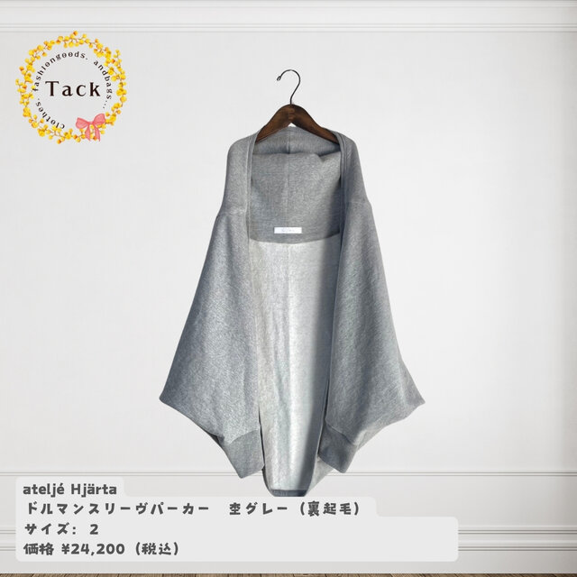 ドルマンスリーヴパーカー　杢グレー（裏起毛）