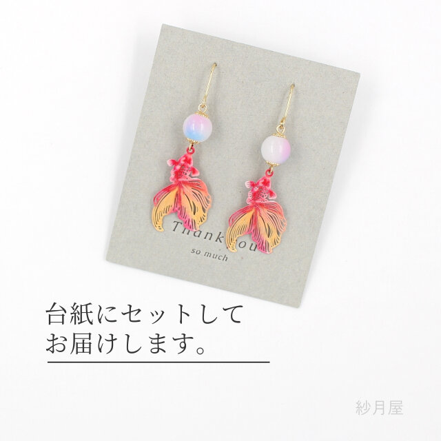 金魚の和風ピアス】イヤリング 赤 オレンジ プチプラ | iichi 日々の