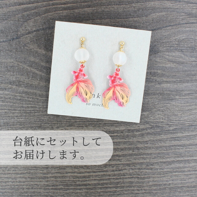 金魚の和風ピアス オレンジ】 イヤリング プチギフト 赤 レッド