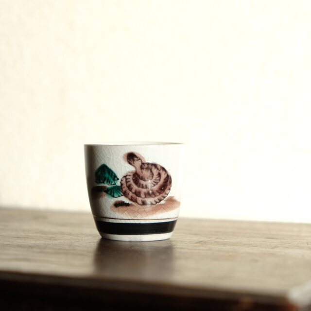 戸愚呂を巻く蛇と山（巳）◇九谷焼 色絵金彩猪口 昭和レトロ 干支 酒器