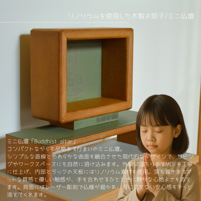 お厨子 ミニ仏壇 ペット仏壇 リノリウム 家具 インテリア 木工 受注生産 職人手作り お厨子 ミニ仏壇 ペット仏壇 リノリウム