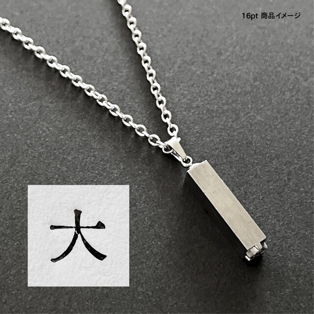 活版印刷機の活字を使ったアンティーク感漂う一点物ヴィンテージネックレス：文字「大」N24-0047-16