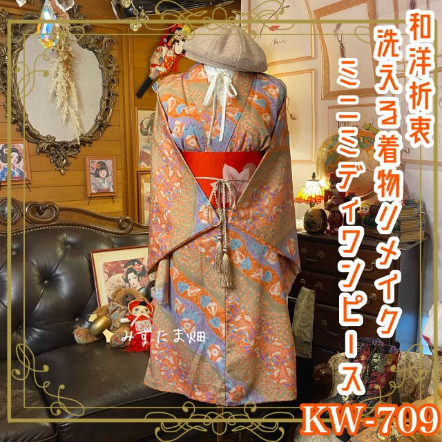 着物 リメイク ミニミディ丈 ワンピース ドレス 洗える 化繊 名古屋帯サッシュベルト 和洋折衷 レトロ 古着 KW-709