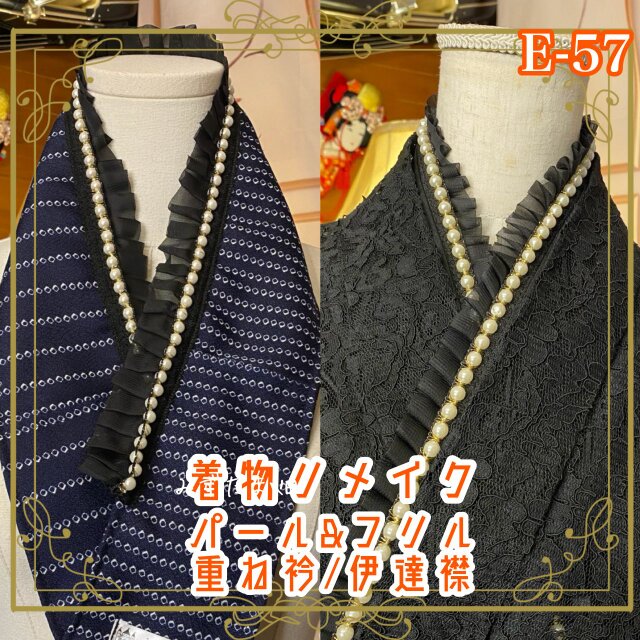着物 リメイク 重ね衿 伊達襟 パール フリル レトロ 古着 和洋折衷 モダン 深い紺地に繊細な白い絞り風模様 E-57