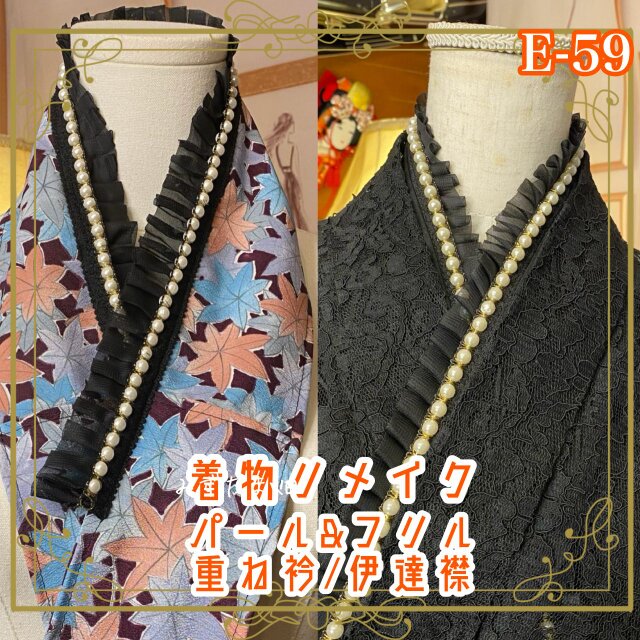 着物 リメイク 重ね衿 重ね襟 伊達襟｜パール＆フリル｜レトロ＆モダン｜濃いぶどう色をベース E-59