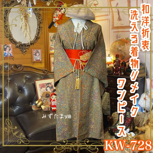 着物 リメイク ワンピース ドレス｜洗える 化繊 名古屋帯サッシュベルト｜和洋折衷 豪華な唐草模様と華やかな花々 KW-728