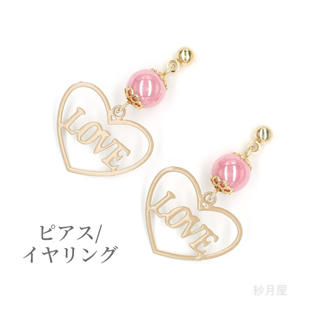 【LOVEハートとチェコガラスのピアス カフェオレ】 イヤリング 薄茶 プチプラアクセサリー