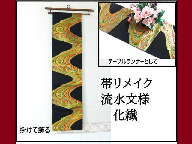 16)2166】170cm/新品・化繊・流水文様/タペストリー・テーブルランナー