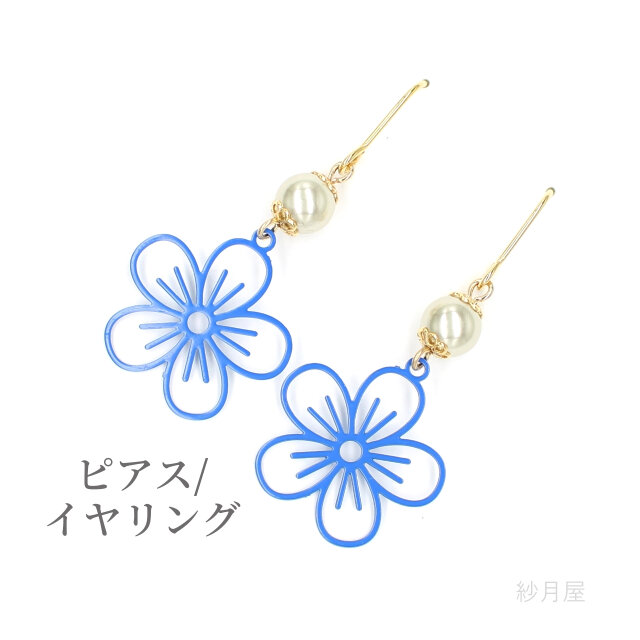【お花とパールのピアス】イヤリング ブルー プチプラ 青
