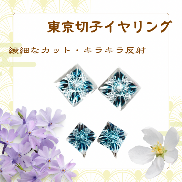 東京切子イヤリング17　瑞雲　ダークブルー
