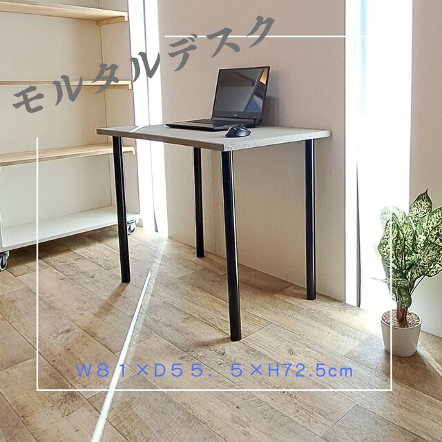 ハンドメイド、デスク モルタル調デスク 幅91×奥行55×高さ72.5cm | iichi 日々の