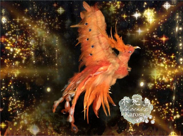 不死鳥 フェニックス 火の鳥 自立 可動 完全オリジナル 幻獣