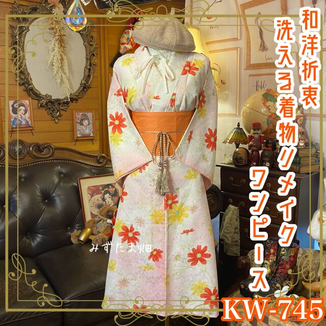 着物 リメイク ワンピース ドレス 名古屋帯サッシュベルト 和洋折衷 レトロ 古着  KW-745
