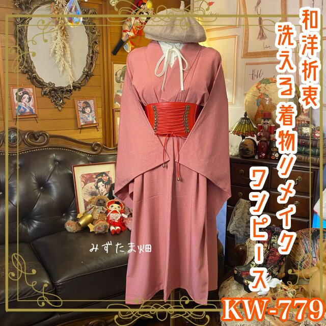 着物 リメイク ワンピース ドレス 化繊 和洋折衷 優しいピンク色