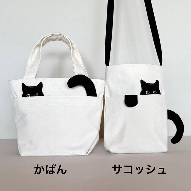 のぞきネコサコッシュ 受注製作 | iichi 日々の暮らしを心地よくする