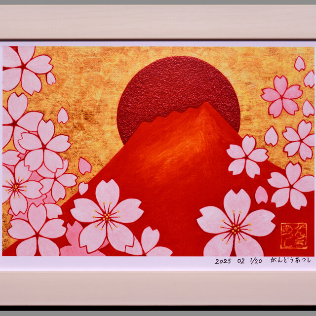 20枚限定デジタルアートA4額装品アトリエ富士吉田からの赤富士山がんどうあつし作 アトリエ富士吉田からの赤富士山がんどうあつし作20枚限定