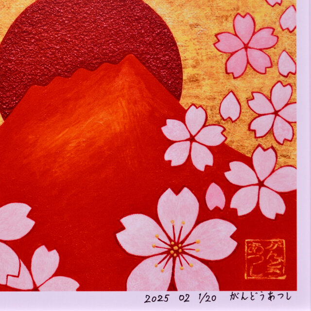 20枚限定初版 日本の美 桜赤富士山 デジタルアートA4額装品がん