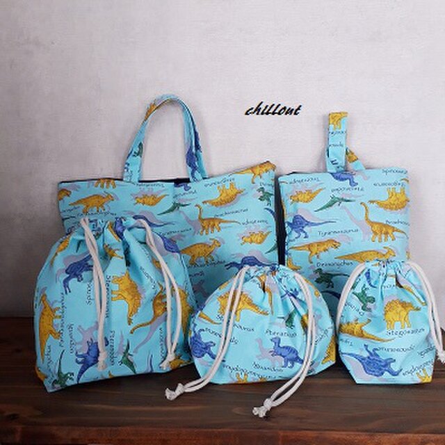 【恐竜】入園バッグ5点セット：ダイナソー：ブルー【0535】