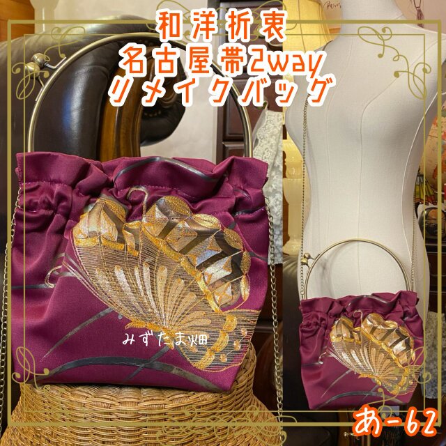 名古屋帯リメイク がま口 ハンドバッグ｜和洋折衷 クラシカル 深みのあるワインカラーに金糸で描かれた大胆な蝶のモチーフあ-62