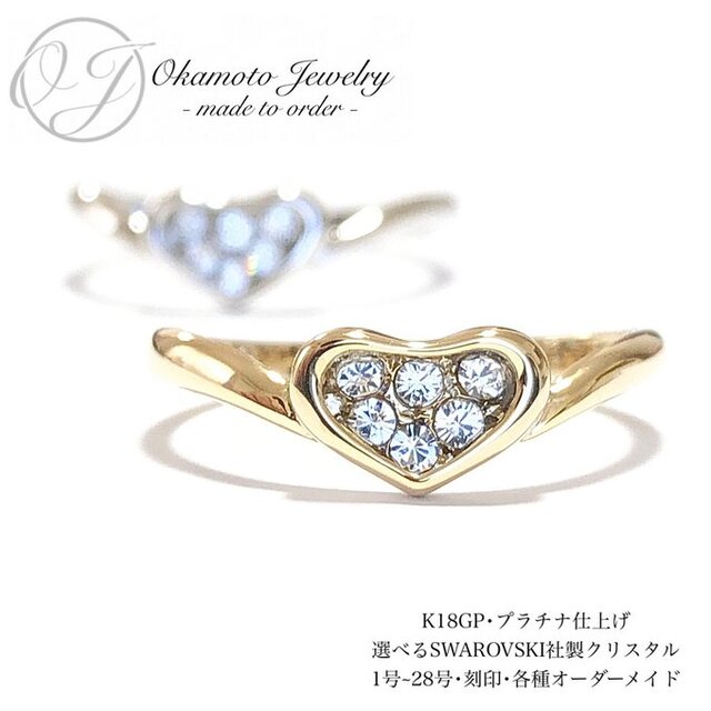 Heart Crystal Ring (ピンキーリングも可)